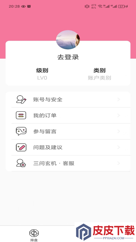 三问玄机app最新版下载