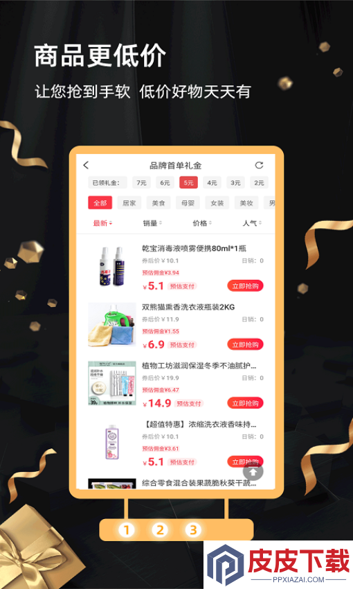 返利街app破解版下载