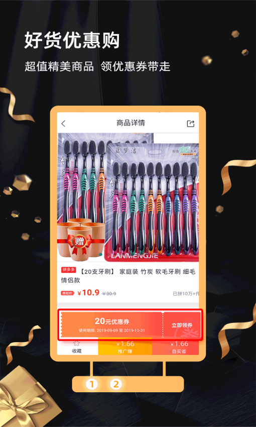 返利街app破解版下载