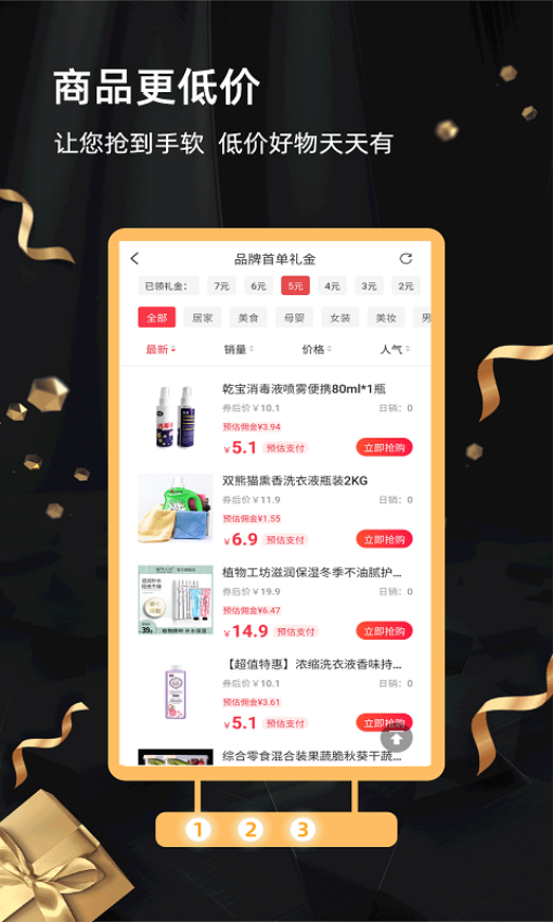 返利街app破解版下载