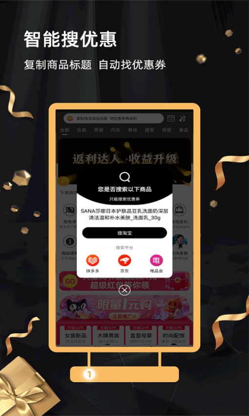 返利街app破解版下载