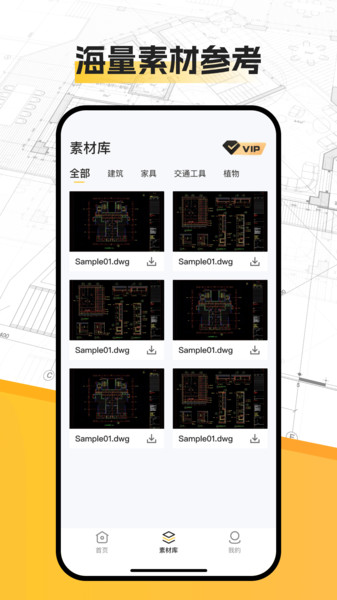 CAD智能看图王app免费版下载