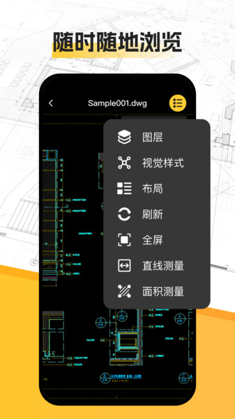 CAD智能看图王app免费版下载