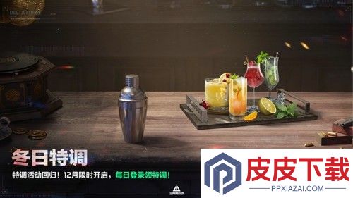三角洲行动阿萨拉暖冬节活动前瞻