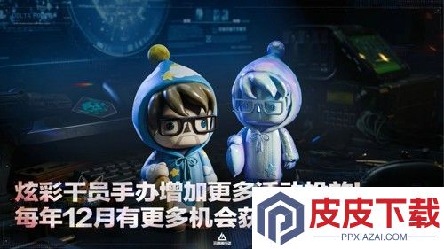 三角洲行动阿萨拉暖冬节活动前瞻