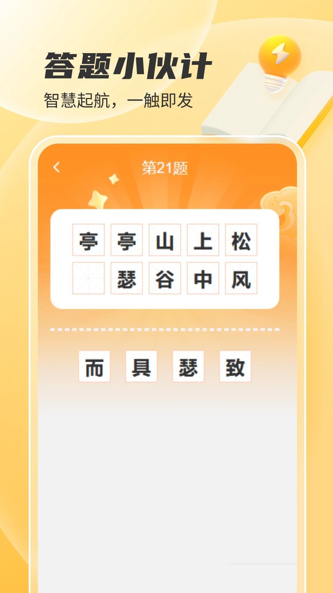 答题小伙计app破解版下载