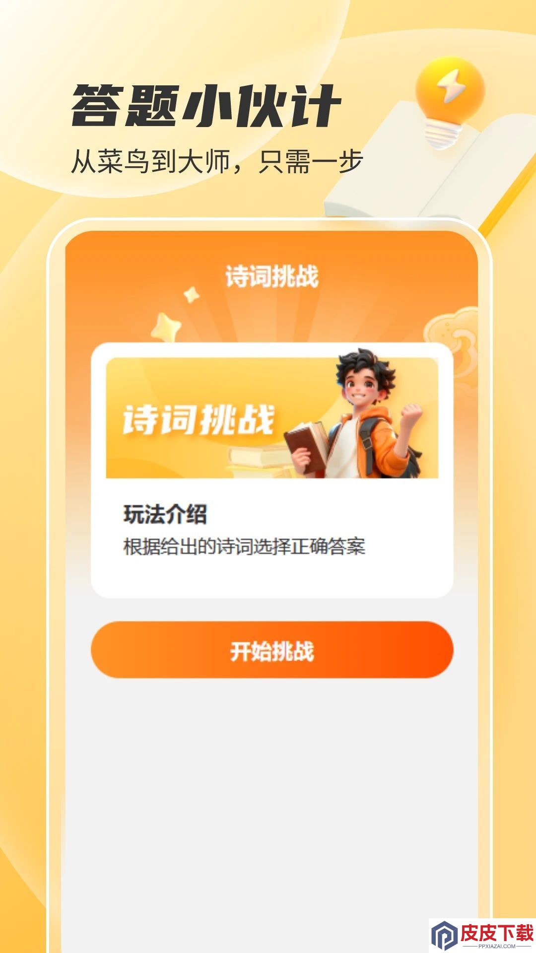 答题小伙计app破解版下载