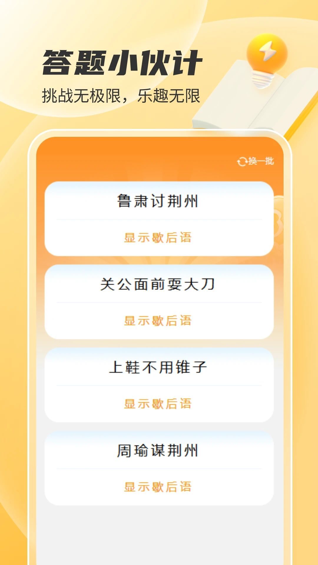 答题小伙计app破解版下载