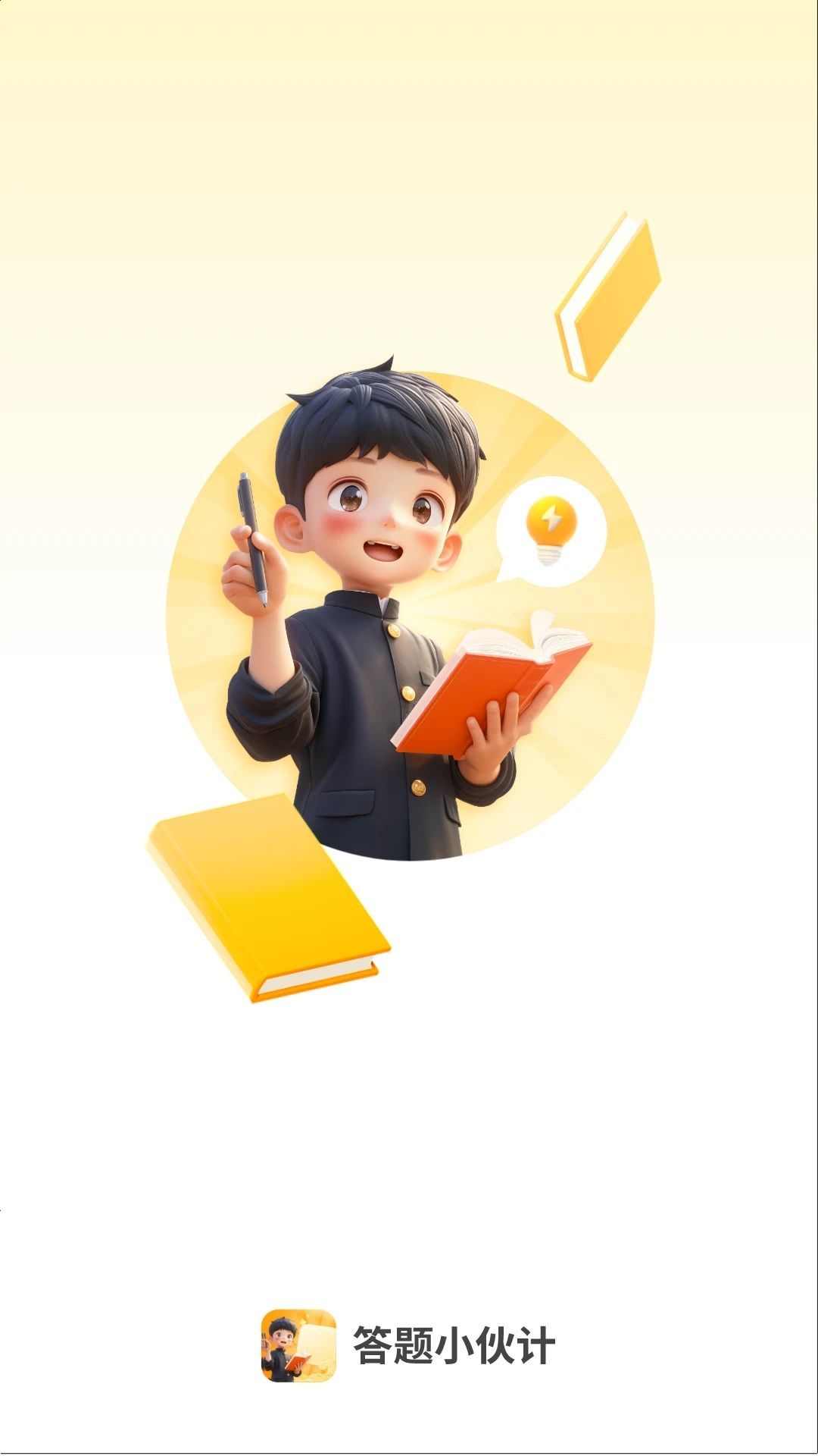 答题小伙计app破解版下载
