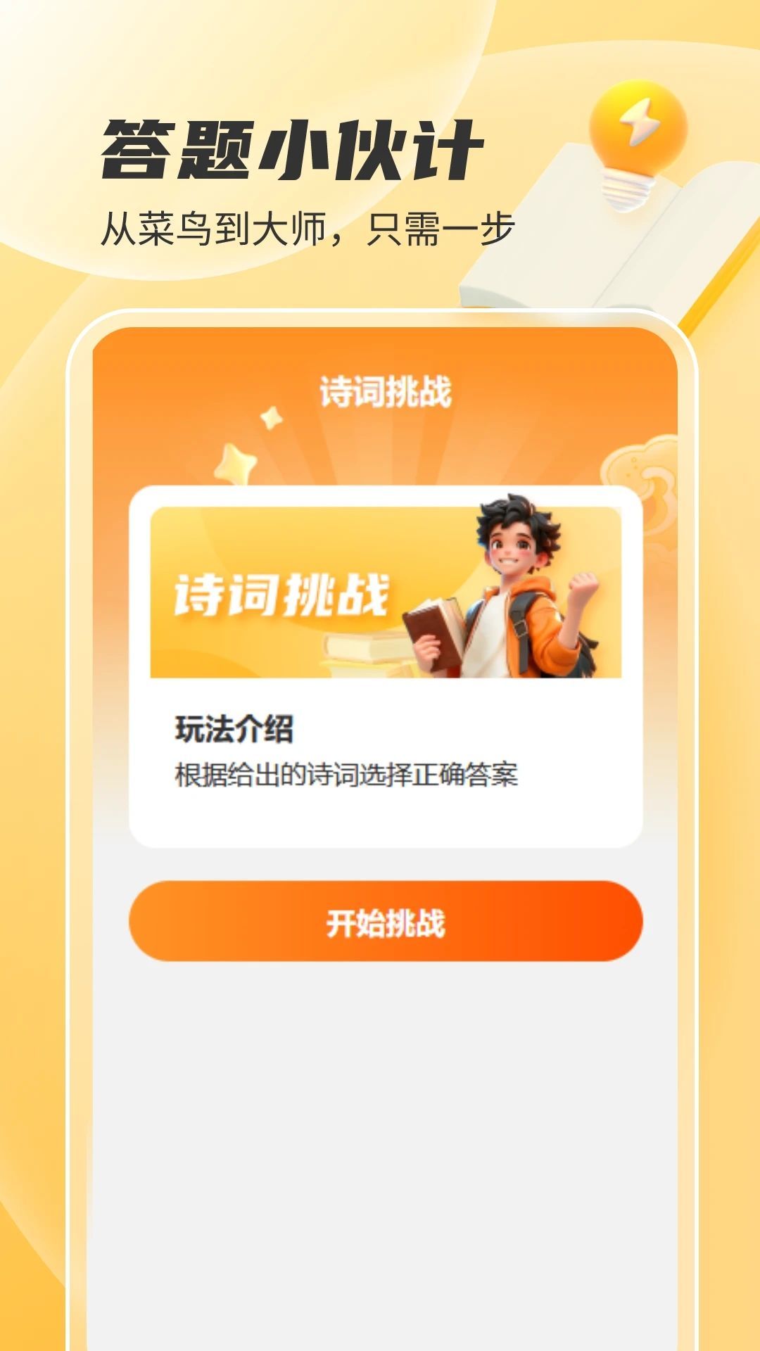 答题小伙计app破解版下载