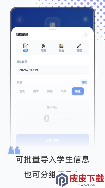 班级管理官网版app下载
