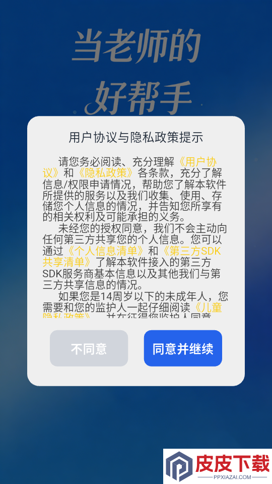 班级管理官网版app下载