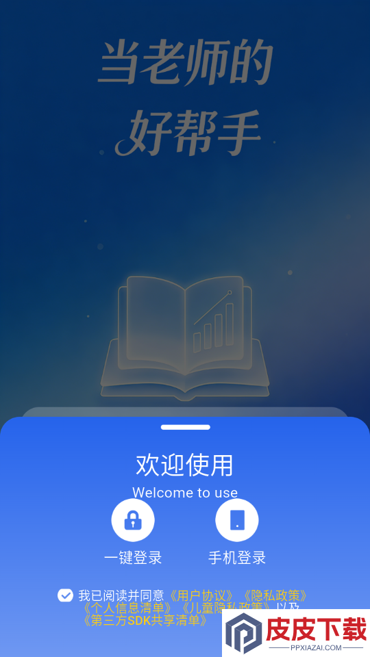 班级管理官网版app下载