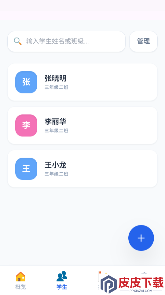班级管理官网版app下载