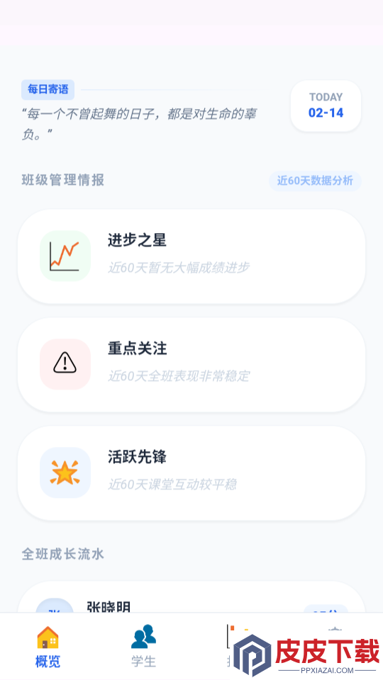 班级管理官网版app下载