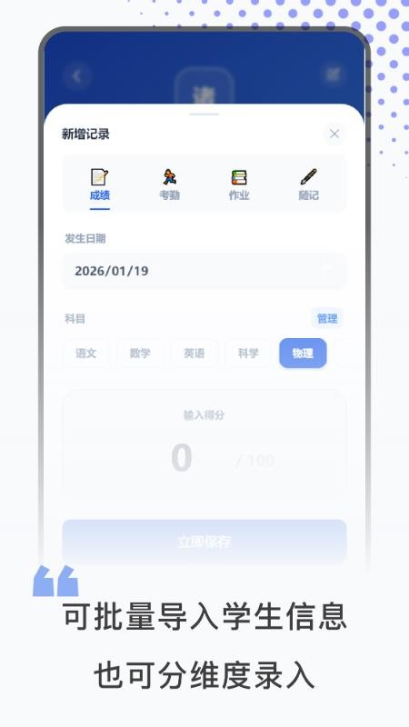 班级管理官网版app下载