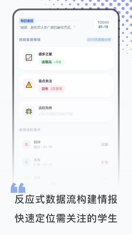 班级管理官网版app下载