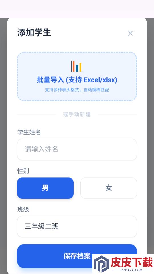 班级管理官网版app下载