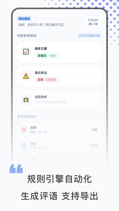 班级管理官网版app下载