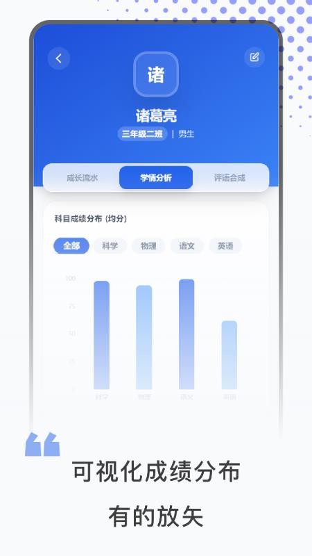 班级管理官网版app下载
