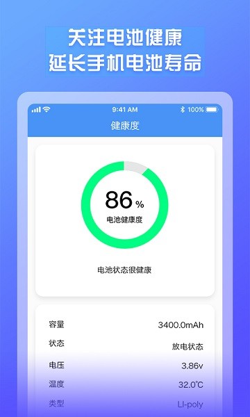 电池电量监测app最新版下载