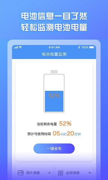 电池电量监测app最新版下载