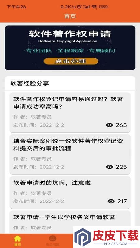 企鹅软著申请助手app下载
