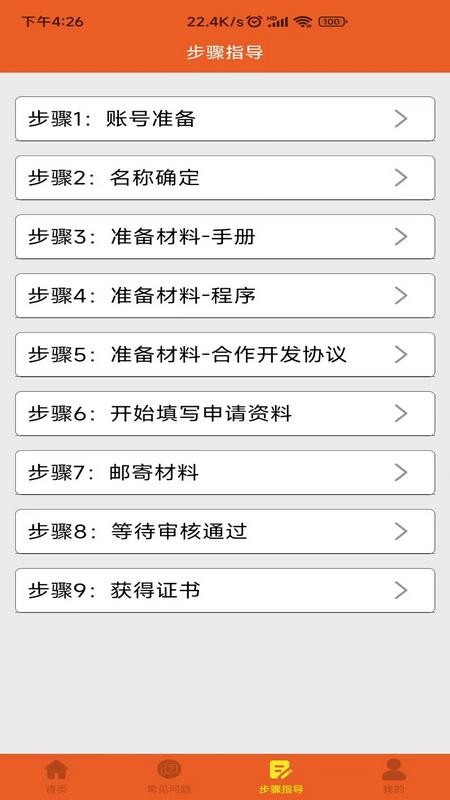 企鹅软著申请助手app下载