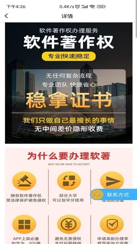 企鹅软著申请助手app下载