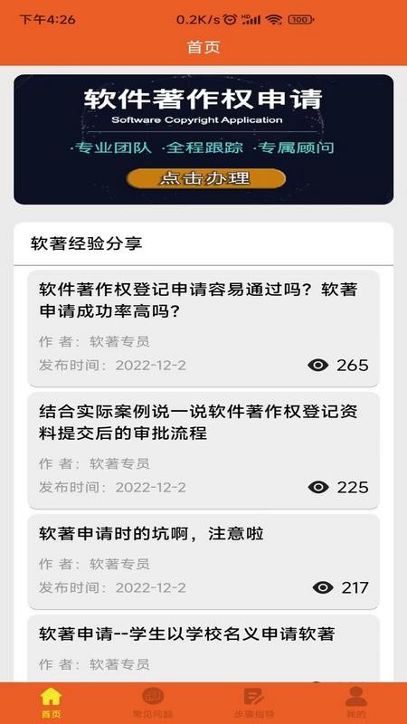 企鹅软著申请助手app下载