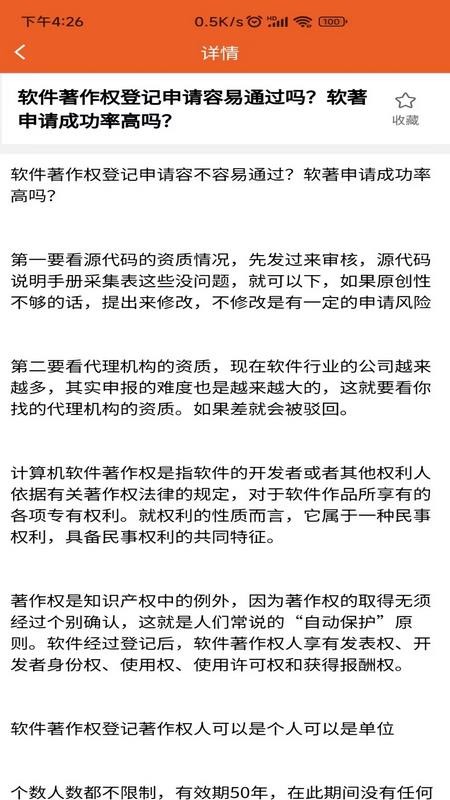 企鹅软著申请助手app下载