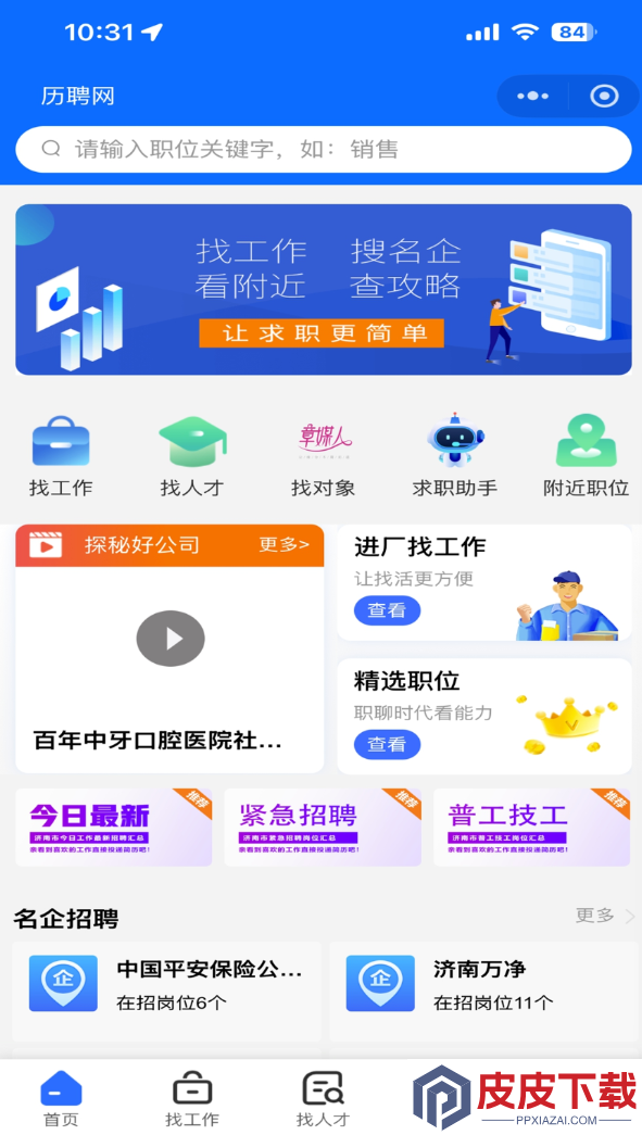历聘网官网版手机版下载