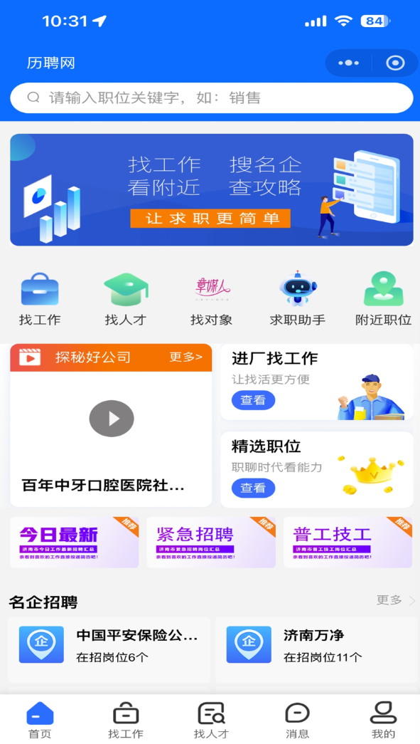 历聘网官网版手机版下载