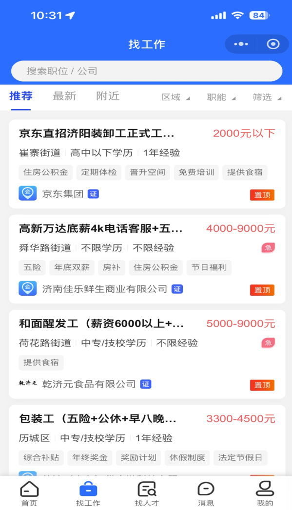历聘网官网版手机版下载