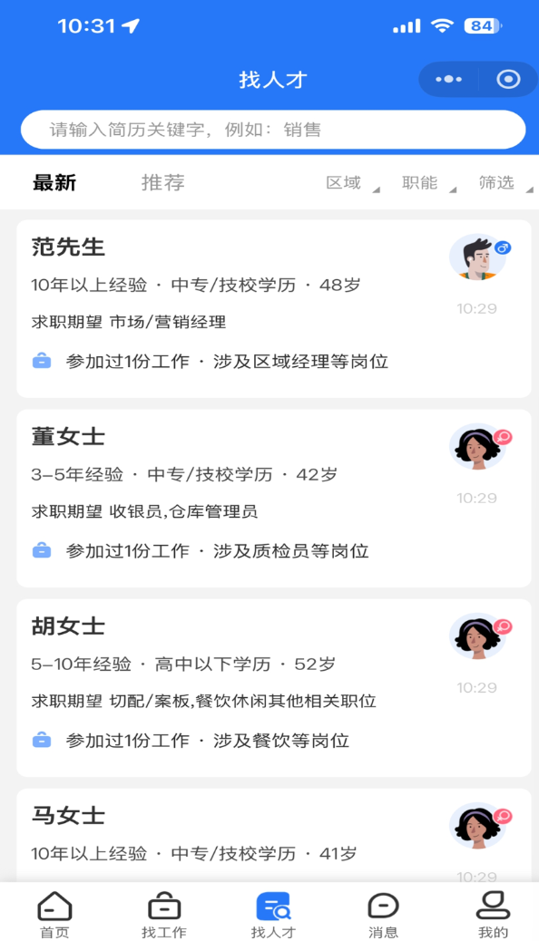 历聘网官网版手机版下载