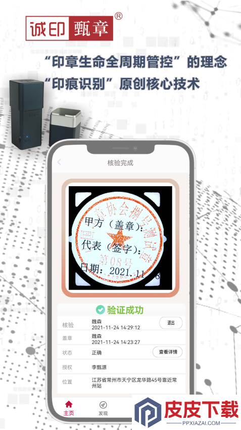 诚印甄章app下载