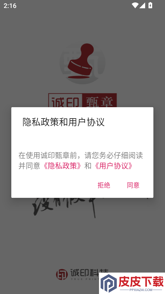 诚印甄章app下载