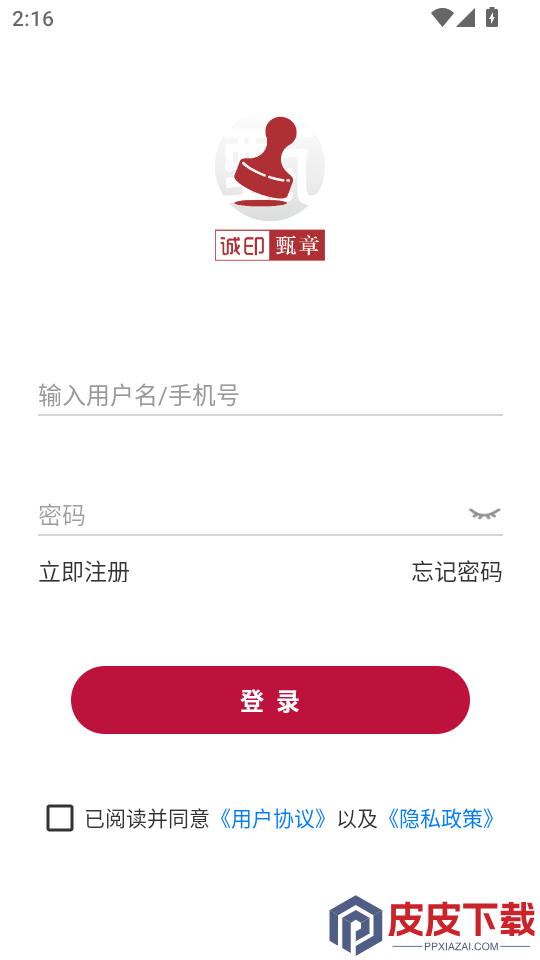 诚印甄章app下载