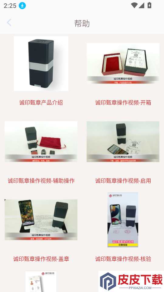 诚印甄章app下载
