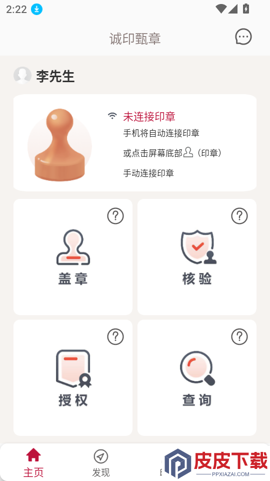 诚印甄章app下载