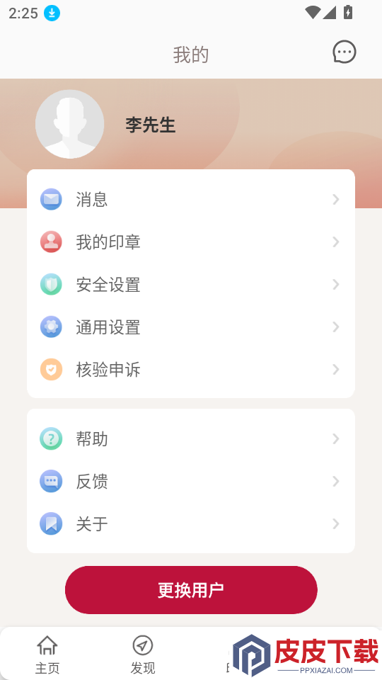 诚印甄章app下载