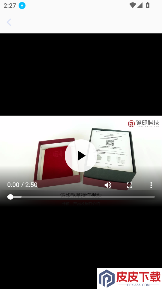 诚印甄章app下载