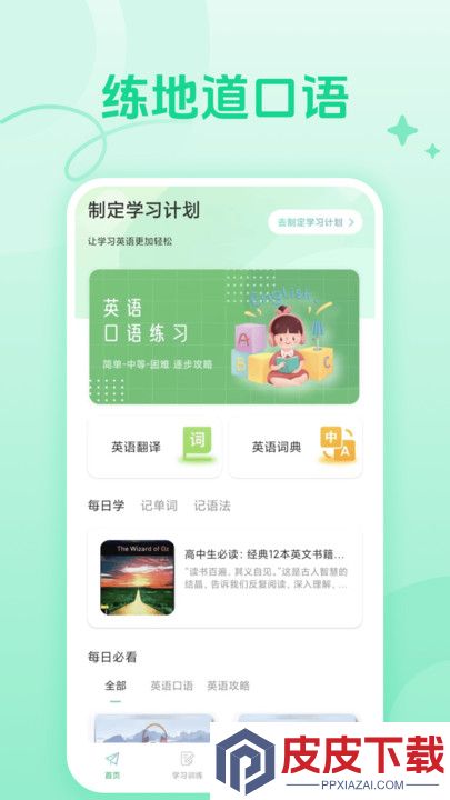 CocoCat口语猫app手机版下载