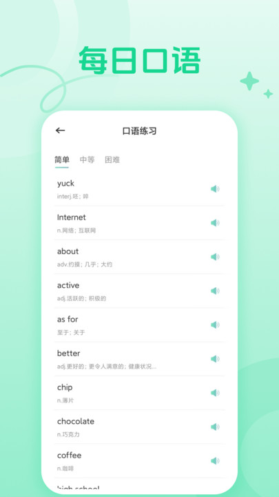 CocoCat口语猫app手机版下载