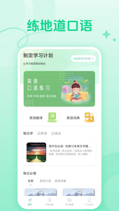 CocoCat口语猫app手机版下载