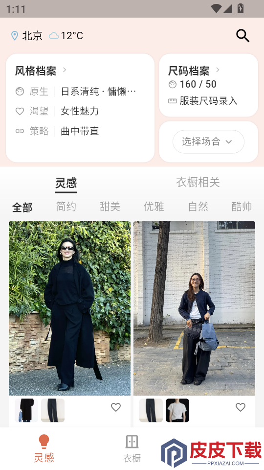 明天穿什么app下载