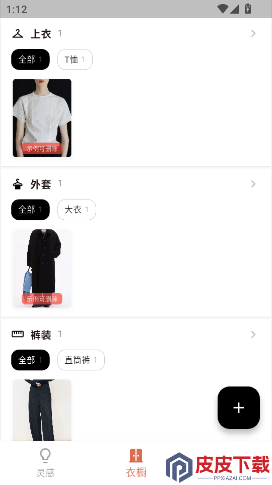 明天穿什么app下载