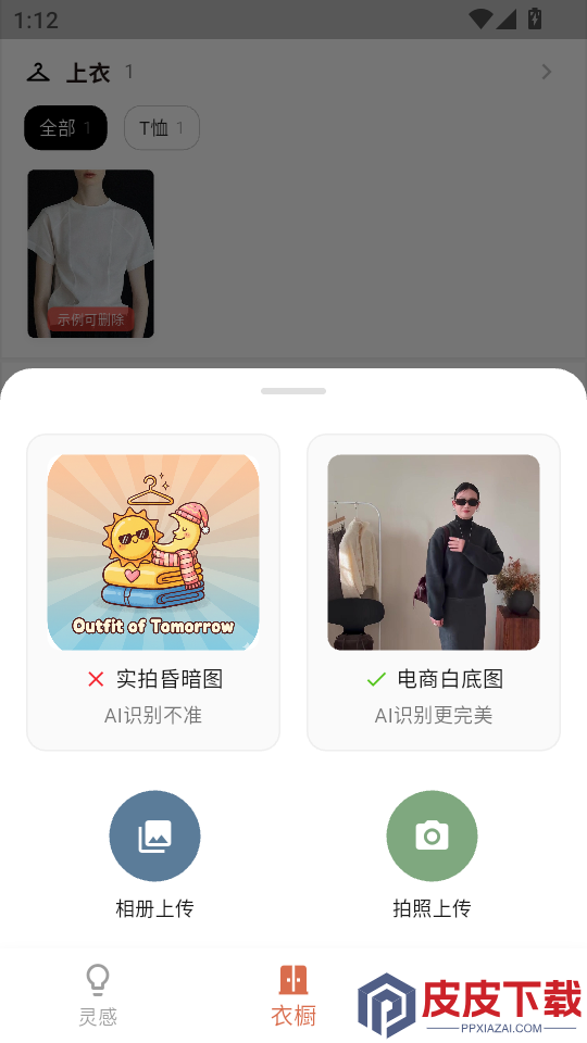 明天穿什么app下载