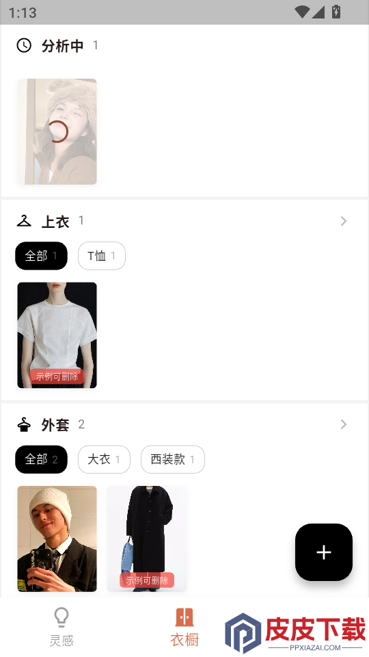 明天穿什么app下载