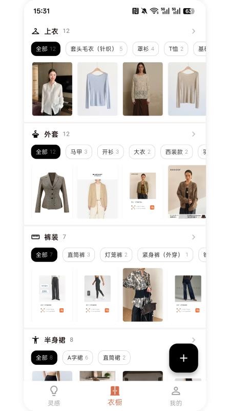 明天穿什么app下载